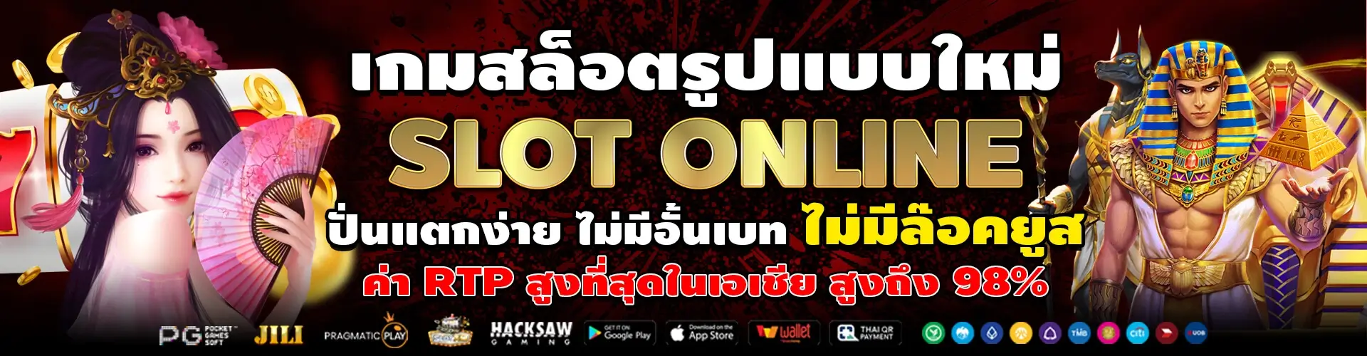 เกมสล็อต-01-1920x500-1-1-1-1